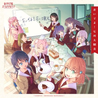 Haji wa Jinsei no Kakisute