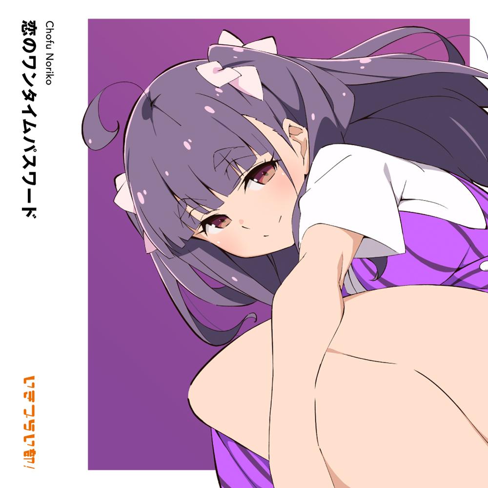 Koi no One-Time Password