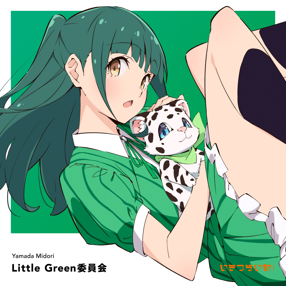 Little Green Iinkai