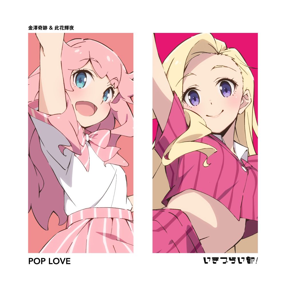 POP LOVE