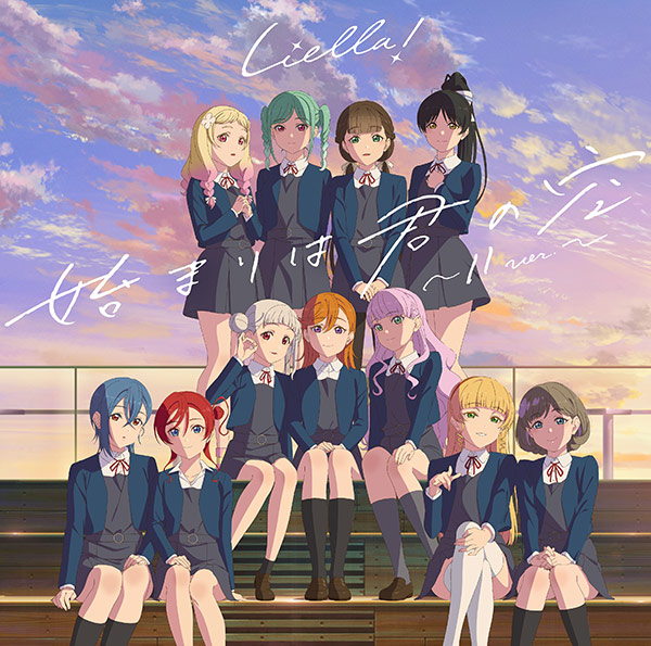 Hajimari wa Kimi no Sora ~11 Ver.~