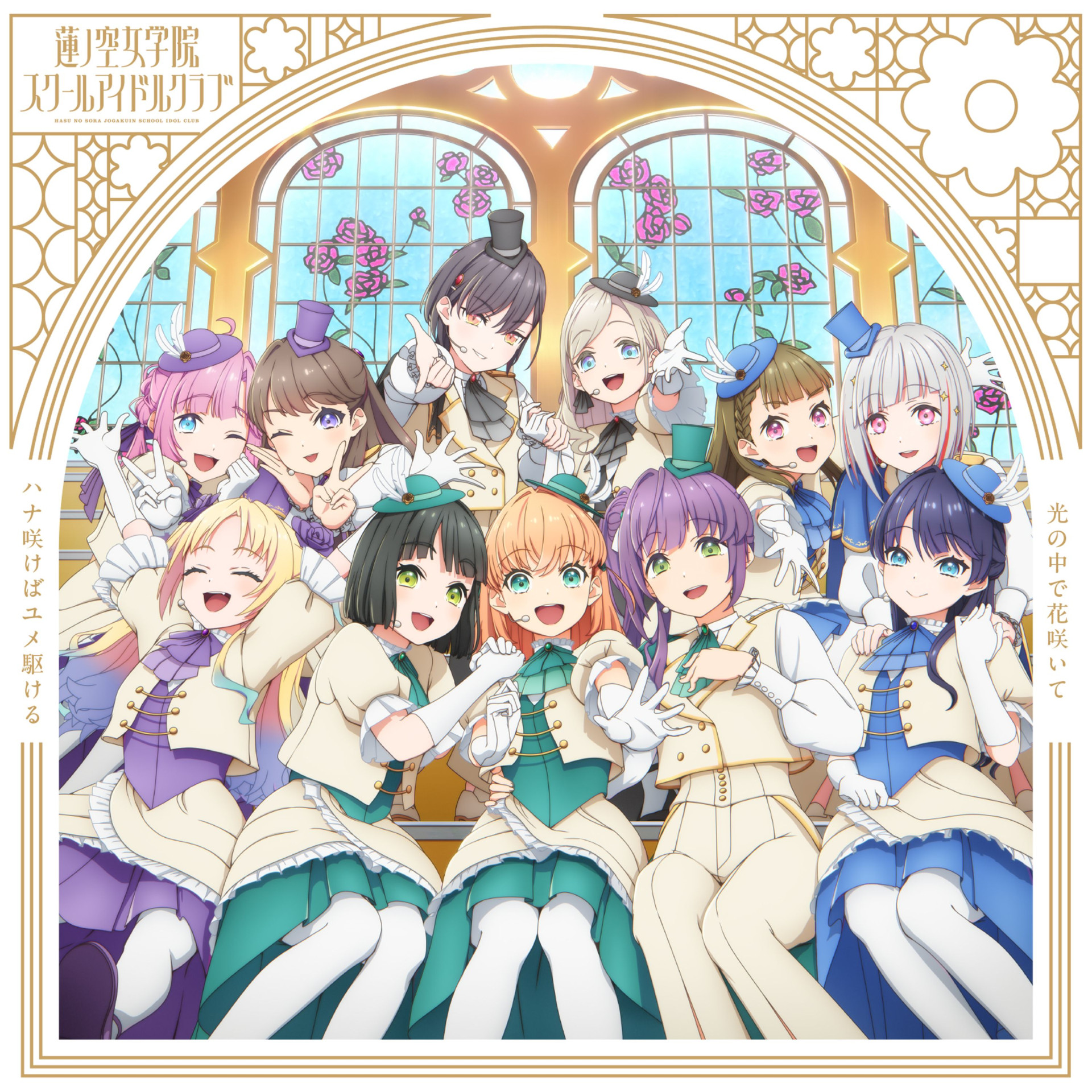 Hana Sakeba Yume Kakeru